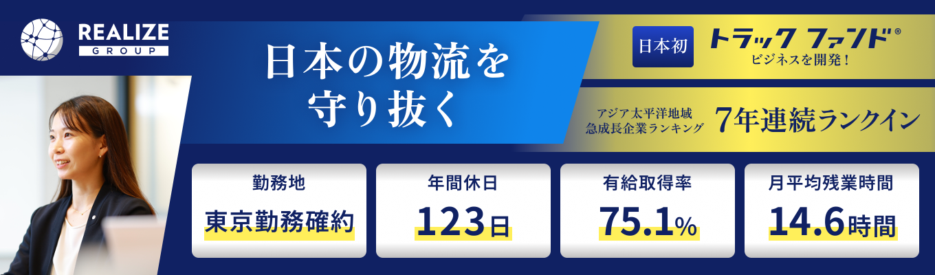 【一般職(事務職)】社会貢献性と独自性の高いビジネス|事業開始10年で売上高1,039億円を達成した急成長企業!(28卒)