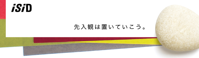 【電通国際情報サービス（ISID）】2021新卒採用 会社説明会｜電通×GEが生んだIT専門家集団募集