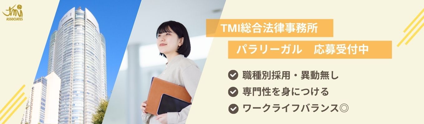 【平均残業時間10.7h】5大法律事務所で法律の知識を活かす｜職種別採用で専門性を極める【男女共に活躍中】募集