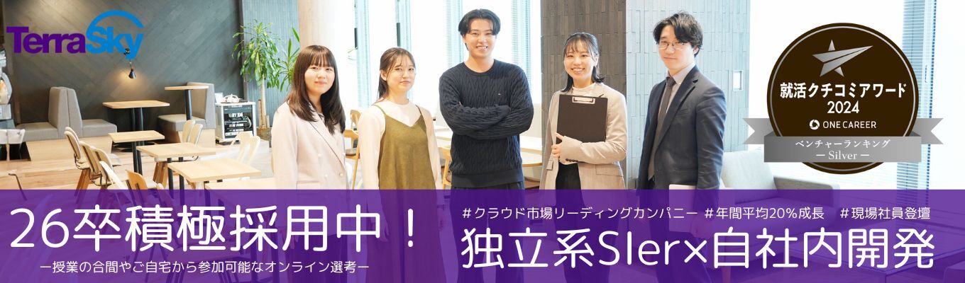【PG未経験OK】【独立系SIer/プライム上場】社員座談会付き会社説明会/選考最短1ヶ月(エンジニア&営業職)募集