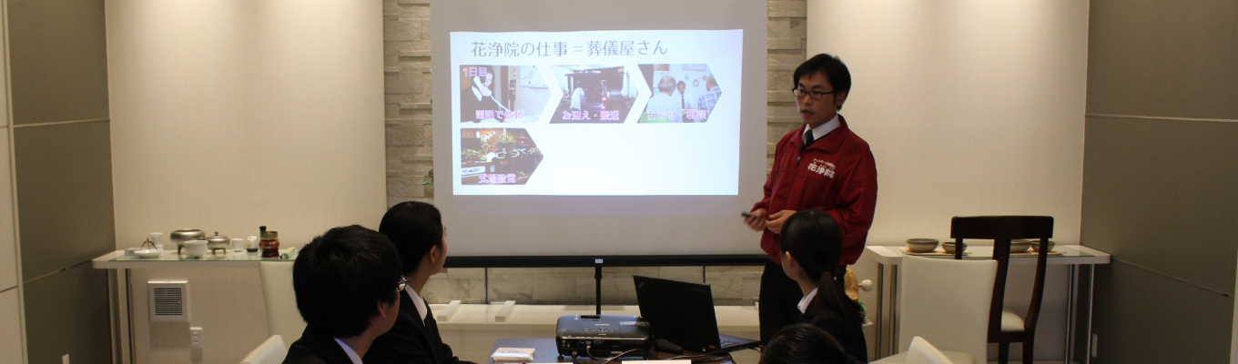 【23卒/本選考直結】葬儀のイメージが変わる！？「アットホーム」な葬儀社のオンライン会社説明会＆選考会イベント