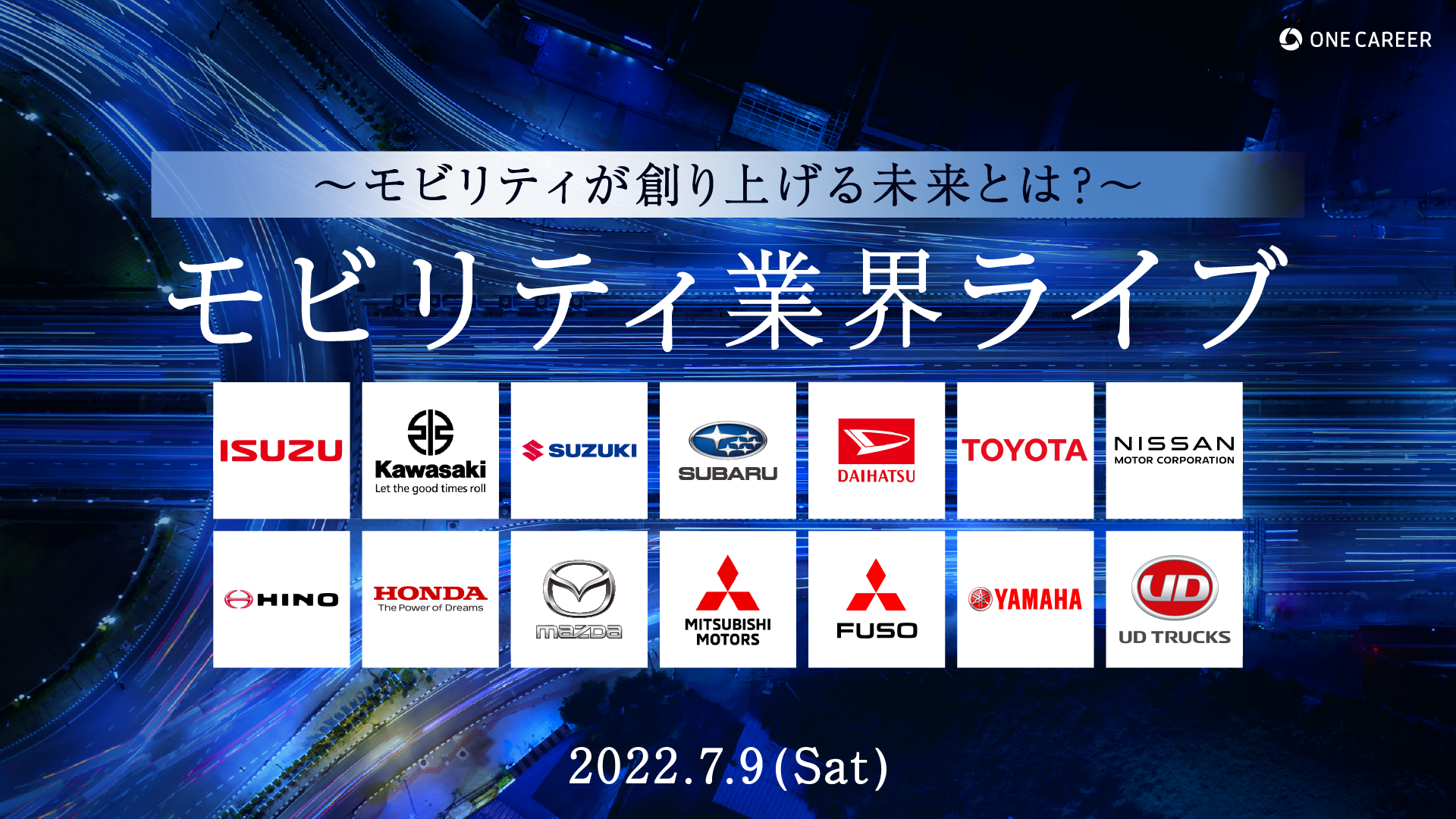 【7月9日(土)】モビリティが創り上げる未来とは？モビリティ業界ライブ2022募集