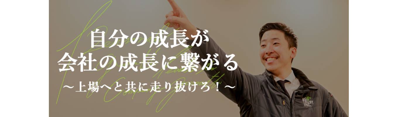 【スピード選考】地球温暖化の課題解決へ！～共に上場を目指しませんか？～イベント
