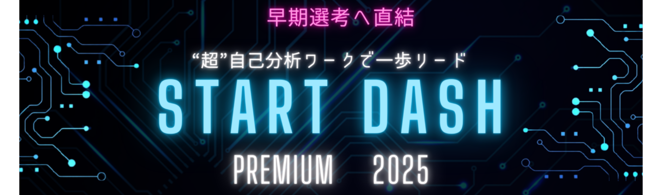 【早期選考直結】7期連続増収増益 東証プライム上場/自動車×ファイナンスのプレミアグループ！イベント