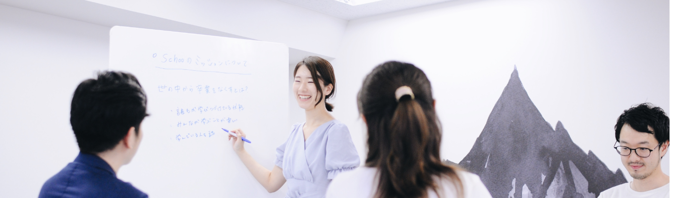 【ビジネス総合職】24新卒エントリー開始！社会課題を学び続ける大人を増やすことで解決することに興味があるあなたへ募集