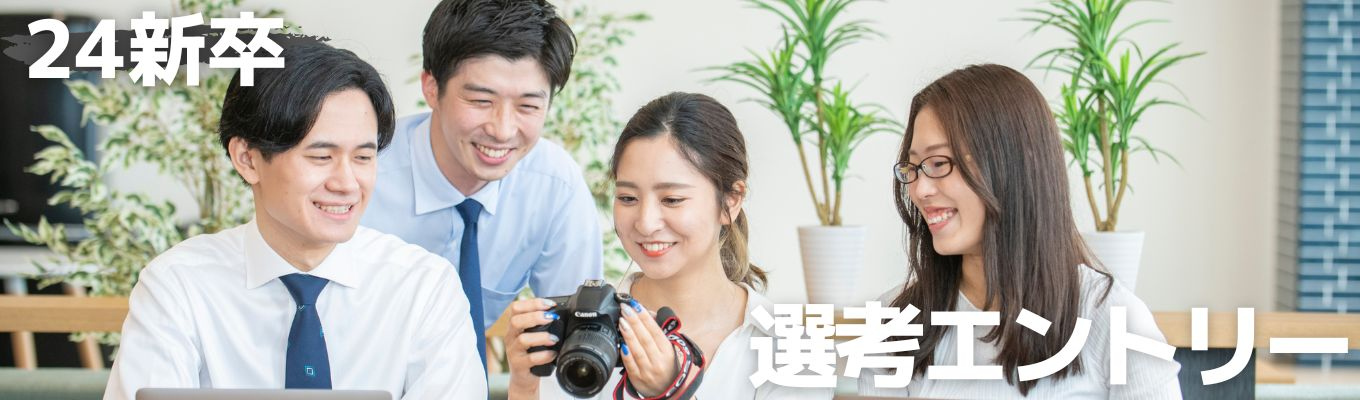 【24卒】 株式会社Dirbato/オンライン本選考エントリー *夏選考枠募集