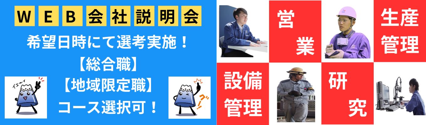【短期決着｜希望日時にて選考実施】確かな「信頼性」「安定性」 ｜大手鉄鋼メーカー様のパートナー企業｜独自技術でお客様のものづくりに貢献！募集