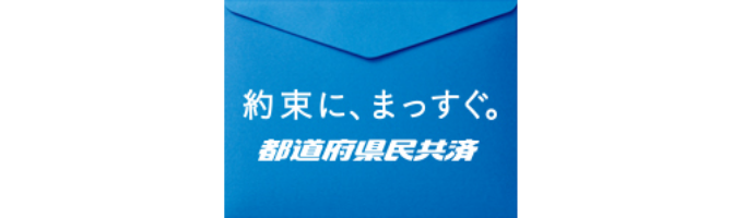 【２０２３年１月開催】「共済」を知る。「協働」の価値観を知る。全国生協連１day仕事体験イベント