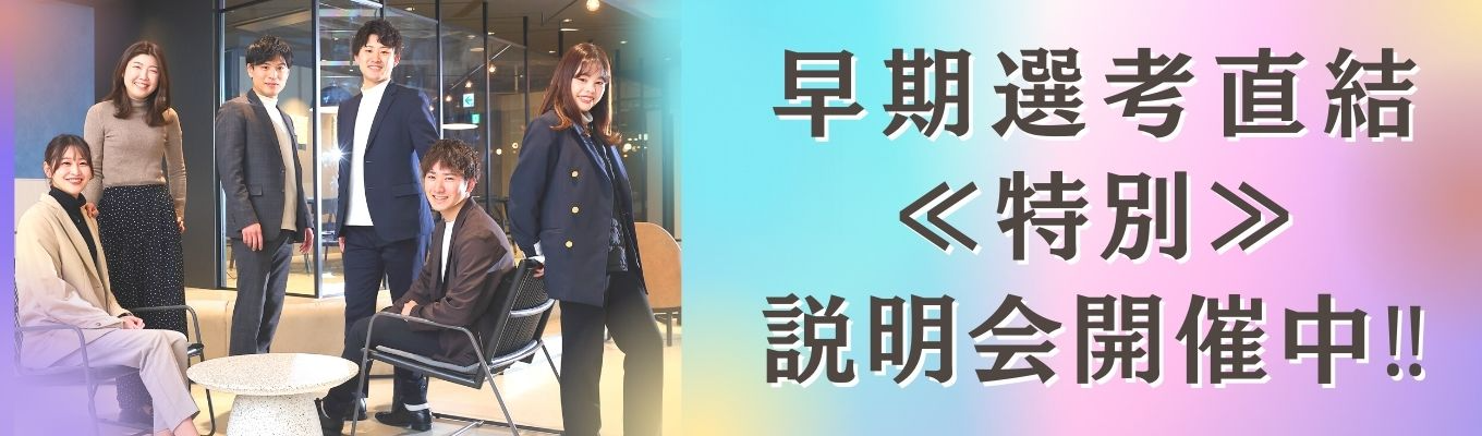 　≪内定直結×説明会≫20代が選ぶ働きたい企業ランキング未上場企業部門 【NO.1】17年間連続増収増益！！注目度の高い急成長中の会社Evand★2022年ベストベンチャー100受賞募集