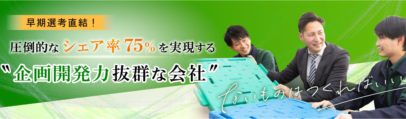 【ESなし/日本で圧倒的NO.1シェアを持つ商社兼メーカー】お客様の声を拾い貴方のアイデアをカタチにできる会社！WEB説明会実施中イベント