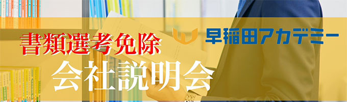 【内定まで最短1か月*選考直結*書類選考免除】2024新卒対象 会社説明会のご案内　/　#講師職　#事務職　#本社総合職募集