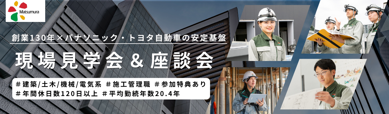 【知識を形にする現場を体験】パナソニック・トヨタ自動車が共同出資するPLTグループ。京セラ美術館や国立新美術館などの建設を手掛けるゼネコンが開催する、半日で完結、現場体験型オープンカンパニー #パナソニック #トヨタ自動車 #創業130年 #東京 #札幌 #京都 #名古屋