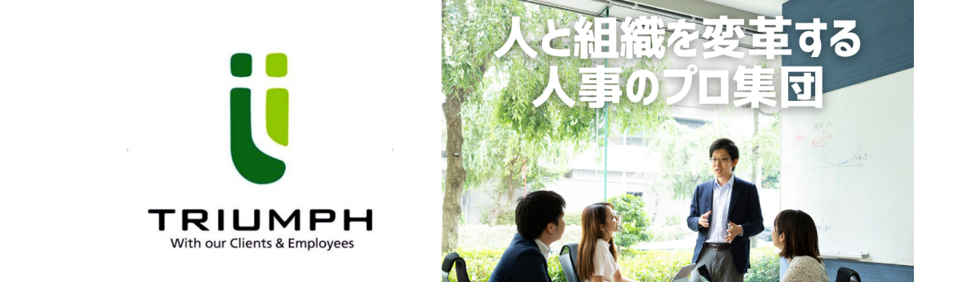 【内定直結】人事の問題解決のプロを多数輩出！オンライン企業セミナー募集