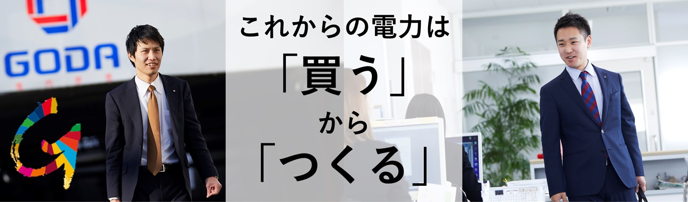 【ゴウダ】24年卒新卒採用 会社説明会募集