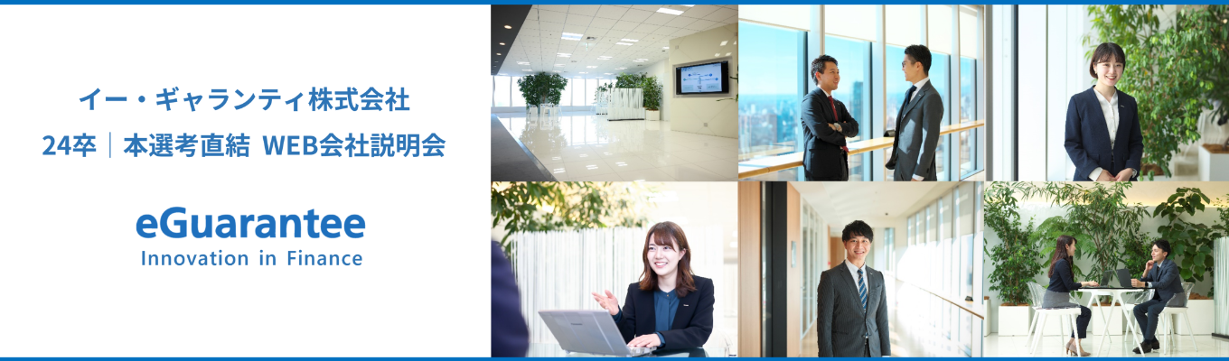 本選考直結 WEB会社説明会│伊藤忠商事発の『金融の商社』募集