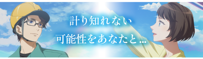 Web応募説明会イベント
