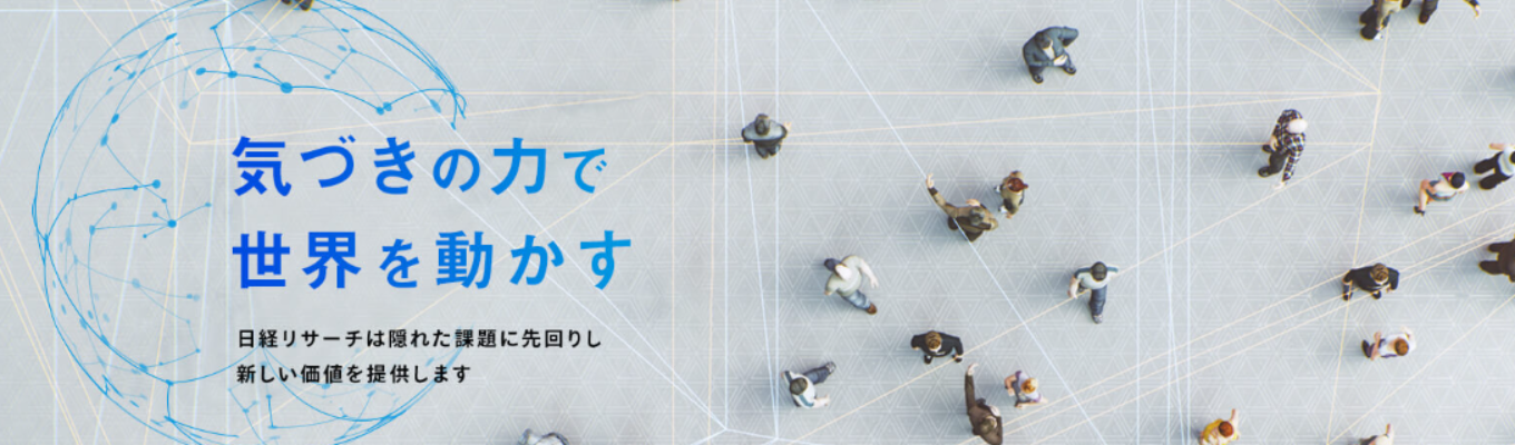 【本選考直結/オンライン説明会】社会・企業へ貢献！挑戦求むマーケティングリサーチャー&データサイエンティストイベント