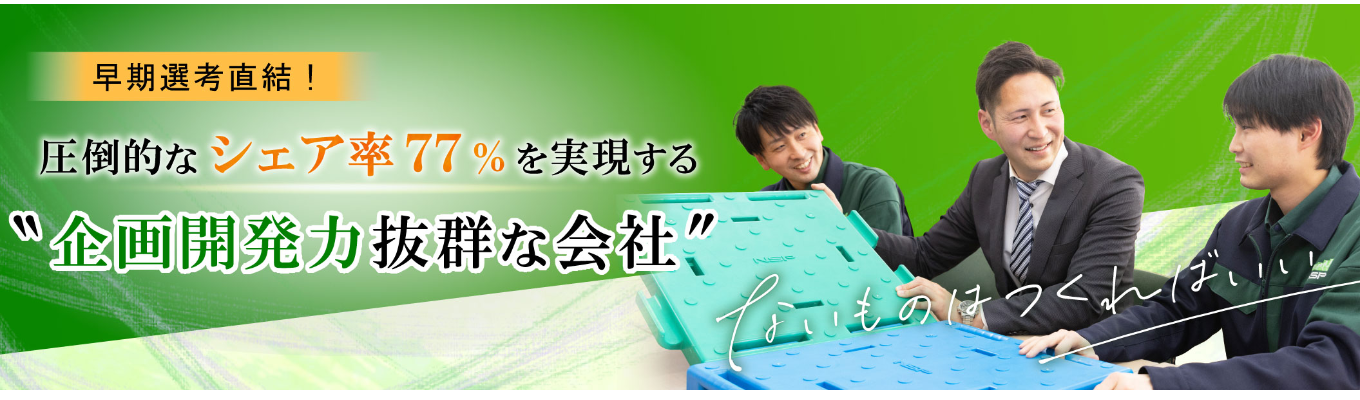 【早期選考直結】「ないものはつくればいい。」体感1dayインターンシップ！～お客様からのニーズ＆あなたのアイデアでオリジナル商品の開発！～イベント