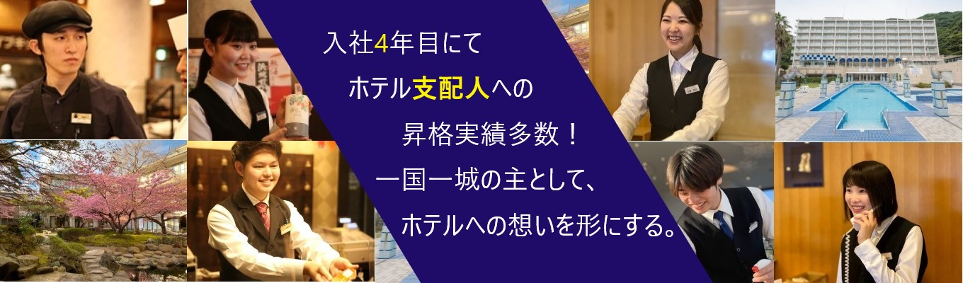 【最短10日で内定】現場から人事へ！若手社員が語る説明会 ※LIVE配信型（総合職）募集