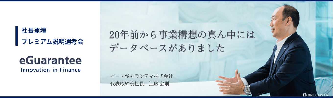 社長登壇 プレミアム説明選考会＠赤坂サカス│対面スピード選考イベント