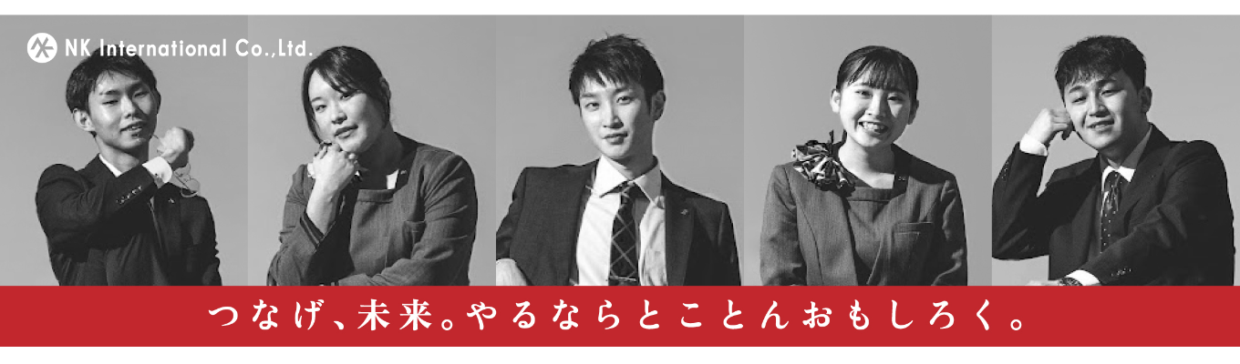 【選考直結】24新卒向け｜スピード選考！個別面談開催中｜～つなげ、未来。やるならとことんおもしろく。～募集