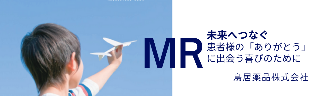 【鳥居薬品】24卒新卒採用イベント（WEB動画）を公開しています！募集