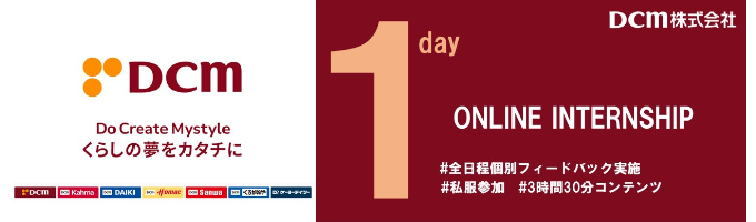 【顧客視点の商品開発を学ぶ】マーケティング業務体験コース 《ONLINE／対面》イベント