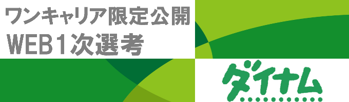 ■ワンキャリア限定■残業月4h未満・家賃7割会社負担・有給消化率75％■ワークライフバランス抜群の会社です！募集