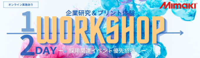 【早期選考直結！1.5時間ワークショップ】業界初！世界初！の市場を創 出し続けるMIMAKIを学ぶイベント
