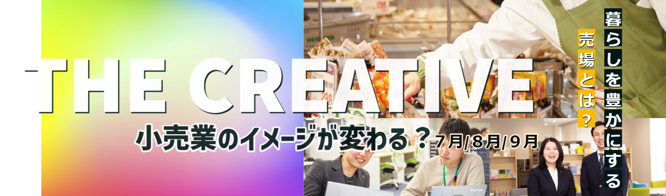 ＼明日からの買い物が変わるかも！？／業界初！動画シュミレーション形式 | お客様の暮らしを豊かにできる売場を考えクリエイティブするインターン＠オンラインイベント