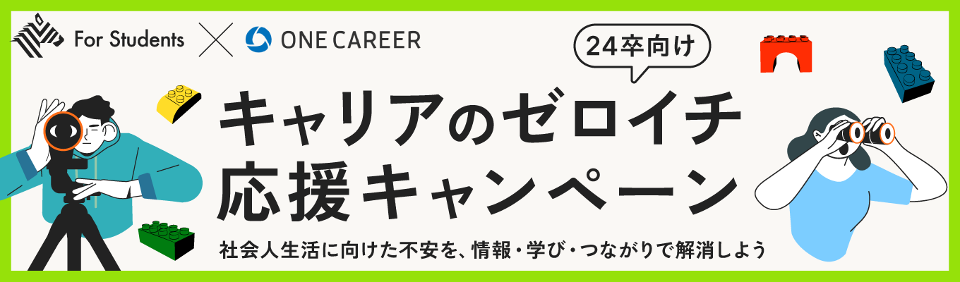【キャリアのゼロイチ応援キャンペーン】オフライン / オンラインイベントへご招待& NewsPicks学割プラン300日間無料クーポンをプレゼント!募集