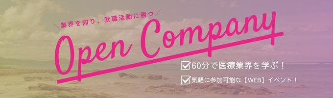 【全学部/文理不問】【60分で学ぶ医療】WEB実施！医療業界の魅力と価値を学ぶイベント