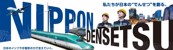 【早期内定・選考直結】24卒向けオンライン説明会（技術系総合職）～鉄道インフラを支える仕事～イベント