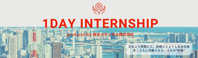 【全学部/文理不問】【対面開催】【東京/大阪/福岡】1dayインターンシップ　※特典あり※イベント