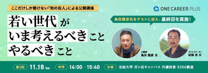 【本質的思考力を養う特別セミナー】JT presents 日本構想フォーラム　オープン講座募集