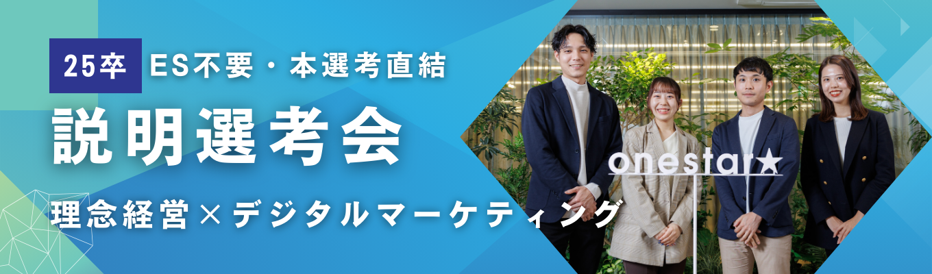 【デジタルマーケ】平均年齢27歳ながら業界唯一の実績を残す精鋭ベンチャー（本選考直結）募集