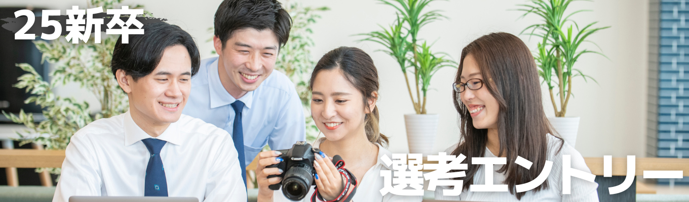 【早期内定獲得可能】株式会社Dirbato/コンサルタント/職種別採用/25卒本エントリー 募集