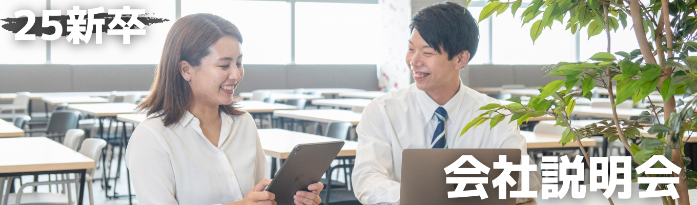 【内定まで最短2週間】 急成長ITコンサル×新規事業×ベンチャー | 25卒選考直結型会社説明会募集