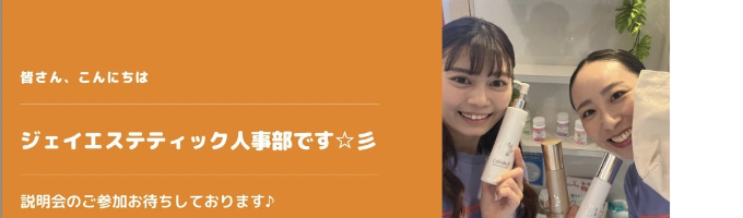 【選考直結！！】30分WEB説明会〝カメラオフOK！私服OK〟募集