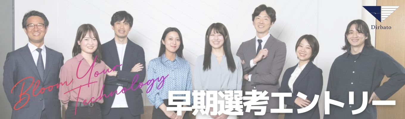 【早期選考枠】 急成長ITコンサル×新規事業×ベンチャー | 年内内定獲得可能!選考直結型会社説明会 募集