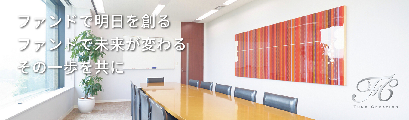 【WEB説明会＋本選考案内】ファンドクリエーション会社説明会※説明会への参加は、本選考参加に必須となりますイベント