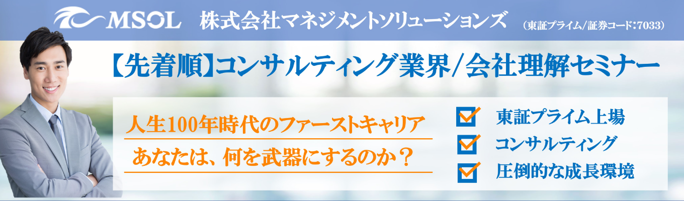 【東証プライム上場/連続130%成長】60分でまるわかり！会社理解セミナー募集