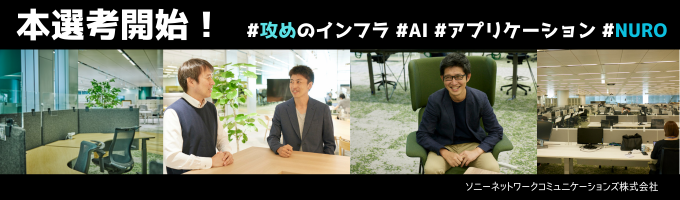 【25卒本選考】通信事業/AI・IoT事業/新規事業を担えるエンジニア募集！募集
