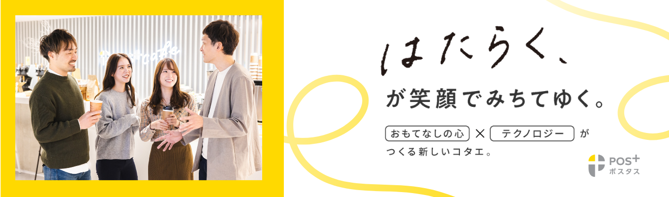 【パーソルグループ】ポスタス営業職向け オンライン座談会＜早期選考直結＞＜活躍社員との交流＞募集