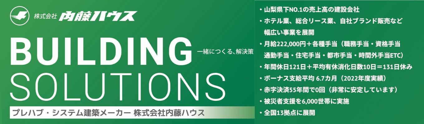 【※早期選考案内有 山梨対面開催コース】自社工場見学・先輩社員交流・早期説明会イベント
