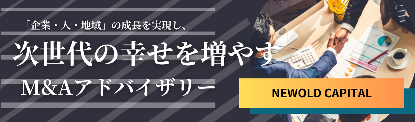 【WEB/早期選考】M&A×大きな裁量権×スタートアップ～設立2年目で急成長を遂げた理由を元日本M&Aセンター上席執行役員のCEO栗原,COO塚田が直々にご説明します！～募集
