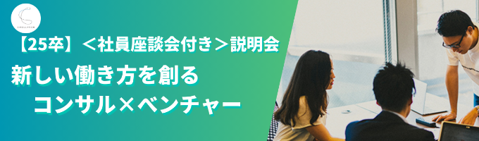 ＜社員座談会付き＞「新しい働き方を創る価値観を創る」プロシェリング業界をご紹介！若いうちから圧倒的に成長したい方にオススメ！募集