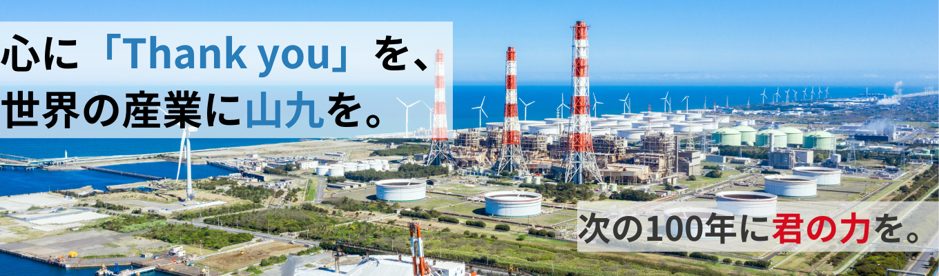 ◆ES無・面接重視｜最短1ヶ月以内に内々定◆未来のエネルギーや新素材の基盤を支える｜プラントの企画・設計から建設・輸送・据付・メンテナンスまでトータルサポート！イベント