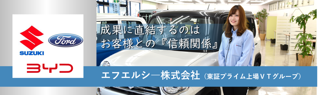 【地元で働こう！】三重県下に店舗展開する優良企業が実施！１dayインターン｜エフエルシ―株式会社イベント
