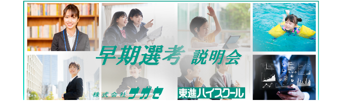 ナガセ【早期内定】オンライン早期選考説明会(Zoom)募集